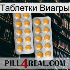 Таблетки Виагры levitra2